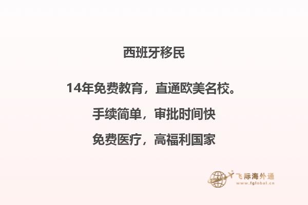 你会后悔错过的西班牙购房移民机会是什么？