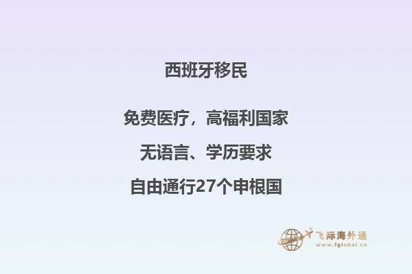 想移民西班牙？办理西班牙移民的最佳方法是什么？