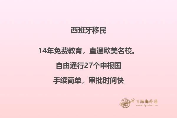 如何在西班牙实现创业移民梦？