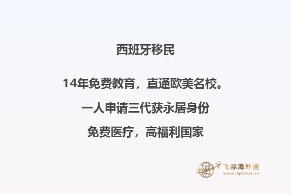 西班牙移民：是个值得考虑的选择吗？