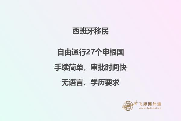 西班牙投资购房移民政策：如何轻松获得居住权？