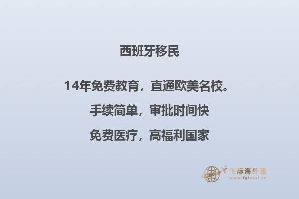 西班牙是否允许移民？