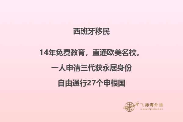 西班牙买房移民的条件是什么？