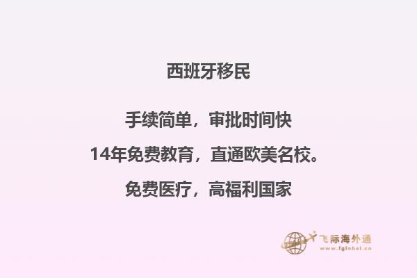 北京的移民局如何办理西班牙移民？
