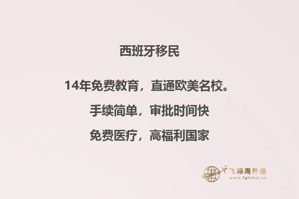 如何在西班牙移民后获得永居？