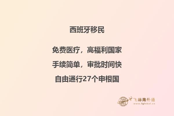 如何提高西班牙移民成功率？