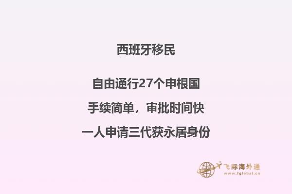 西班牙移民：有哪些利弊？