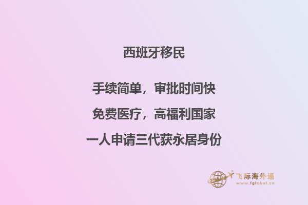 西班牙的最新移民政策是什么？