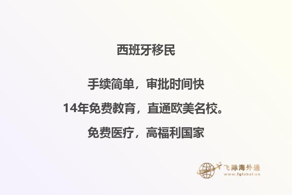了解一下：西班牙投资移民，你需要的正规服务来了解一下吗？