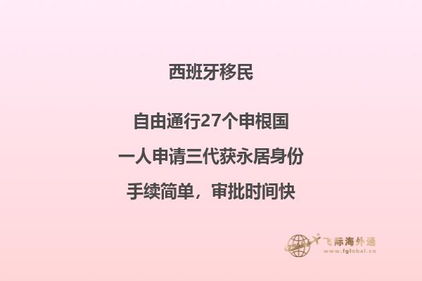 哪些条件是西班牙移民所必需的？
