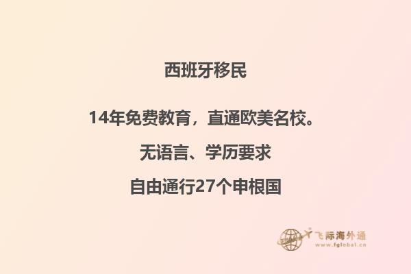 如何在西班牙购房移民，享受欧洲美好生活？