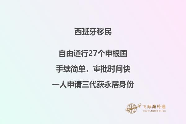 你想知道西班牙移民需要多少资金证明吗？