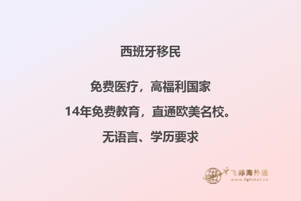如何选择最适合的移民西班牙的公司？