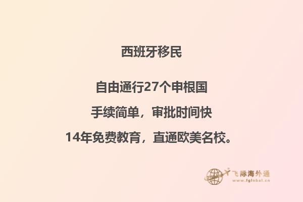 西班牙投资移民：是明智的选择吗？