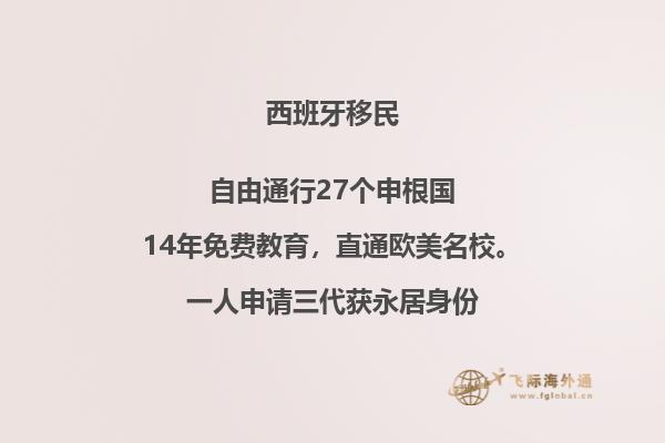 如何以最便宜快捷的方式移民到西班牙？