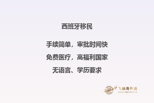 西班牙移民公司怎样选择？