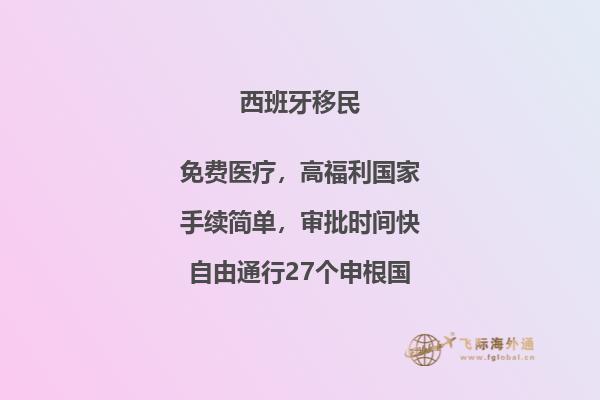 想知道西班牙移民的报价？别急，先看看这个！