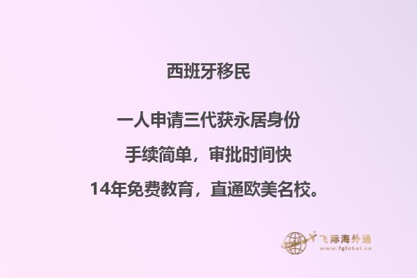 西班牙移民：如何满足申请条件？
