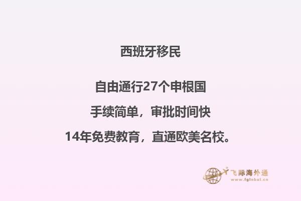 想要移民西班牙？了解最新政策吗？
