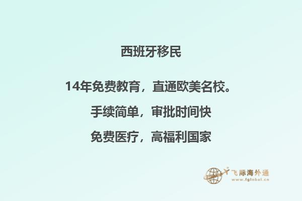 哪种方法可以让您轻松移民西班牙?