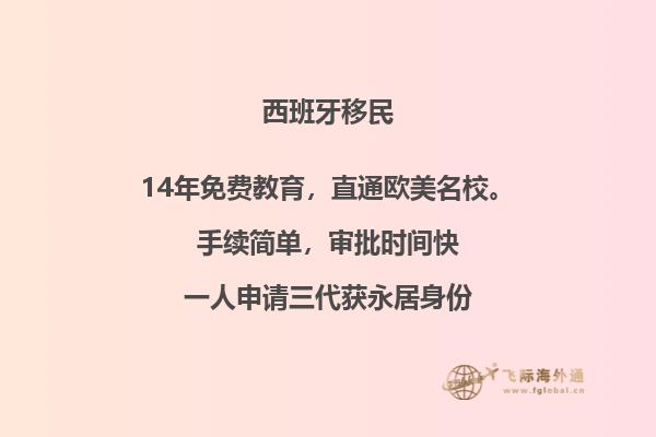 西班牙商业移民的优势是什么？