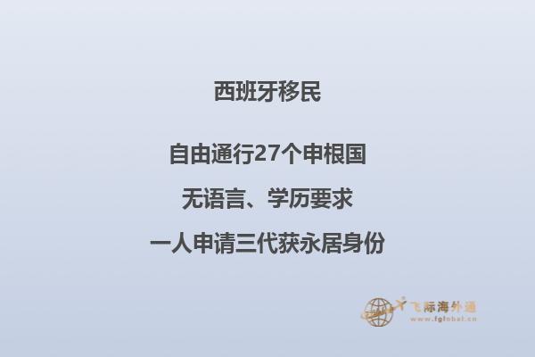 你想要了解西班牙的新移民吗？
