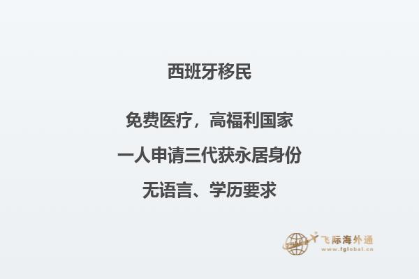 了解移民西班牙的要求：你知道需要什么条件吗？