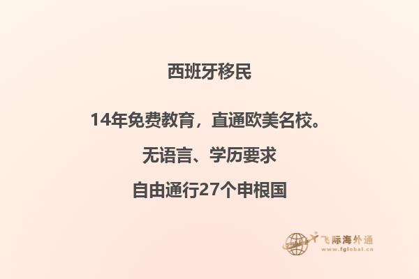 移民西班牙的方法是什么，你知道吗？