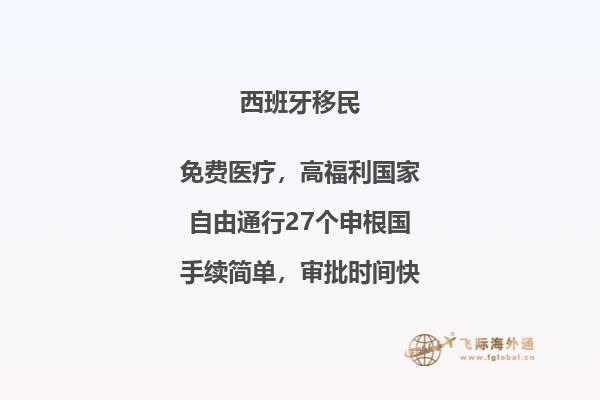 西班牙买房移民：你知道和非营利有什么差别吗？