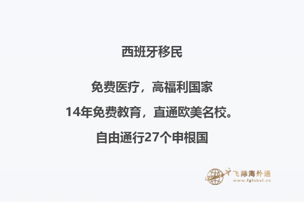 想在西班牙移民，却又想在国内工作吗？