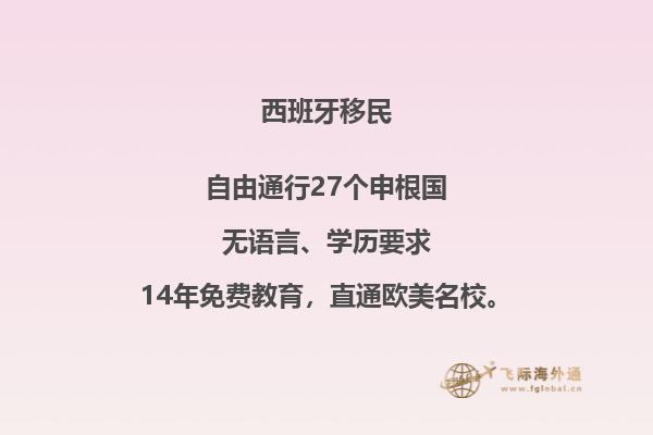如何顺利完成西班牙移民？