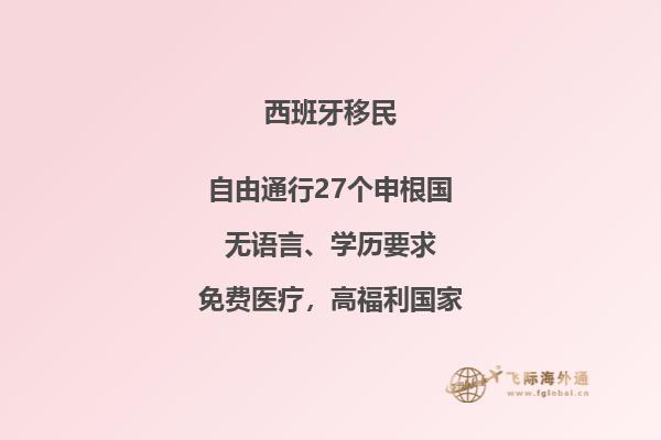 西班牙购房移民：怎样满足条件？