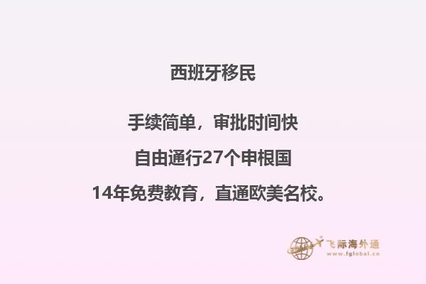为什么选择西班牙投资移民？