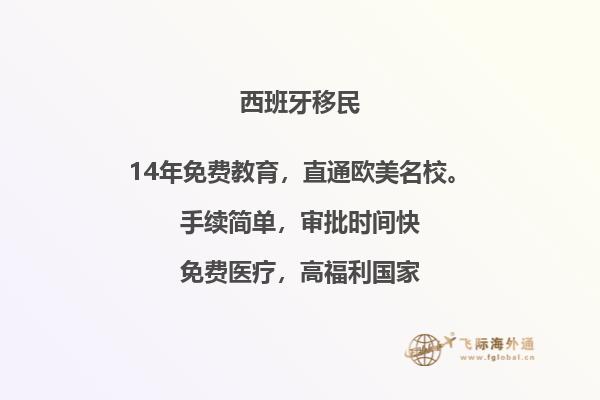 如何在西班牙获得非盈利居留？