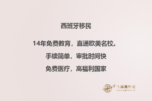 了解2021年的西班牙移民新政策：你是否符合要求？