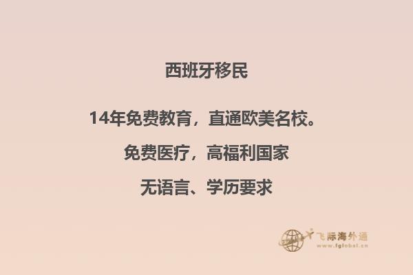 西班牙移民：哪座城市最适合你的居住？