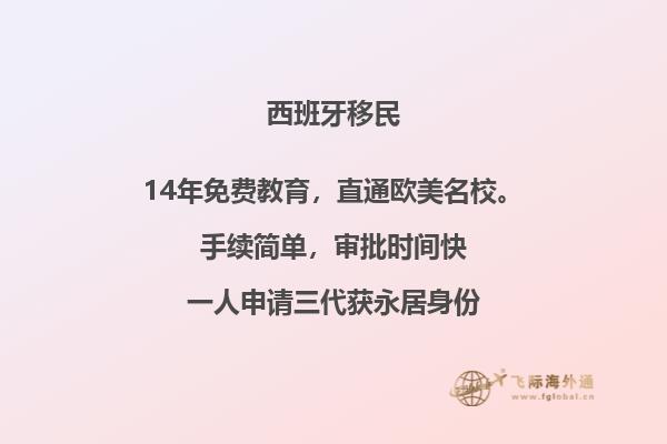 中国人如何在西班牙实现移民梦想？