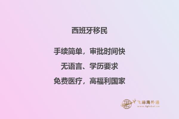 如何申请西班牙移民？追求梦想的第一步