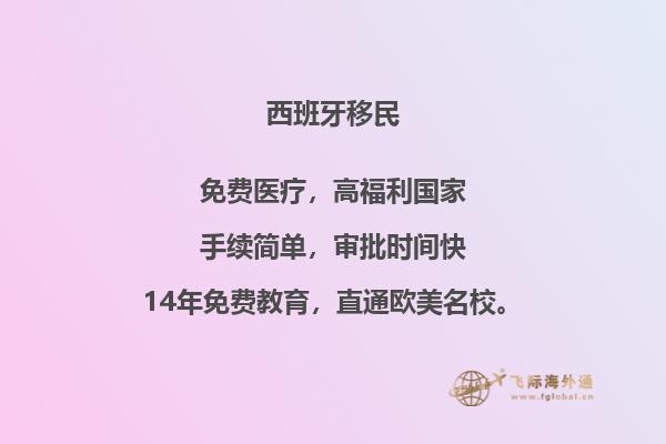 西班牙投资移民有哪些优势呢？