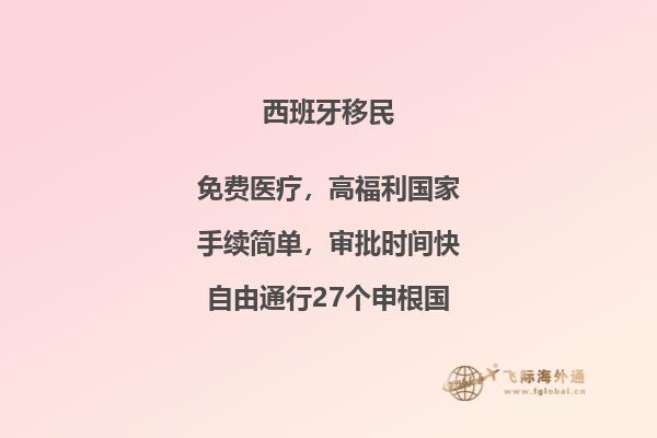怎样办理西班牙移民？你需要知道的关键步骤