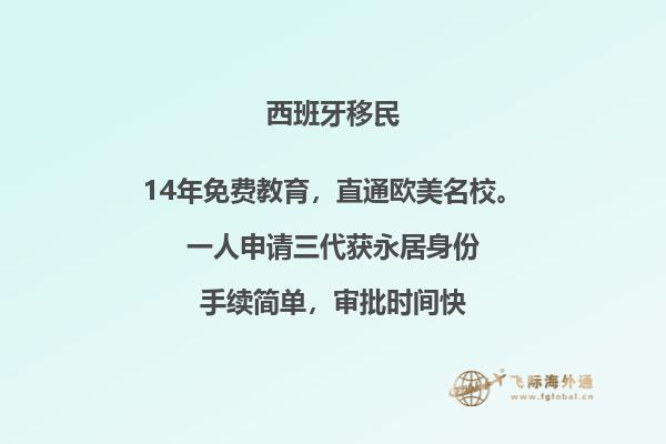 如何办理西班牙开放移民？