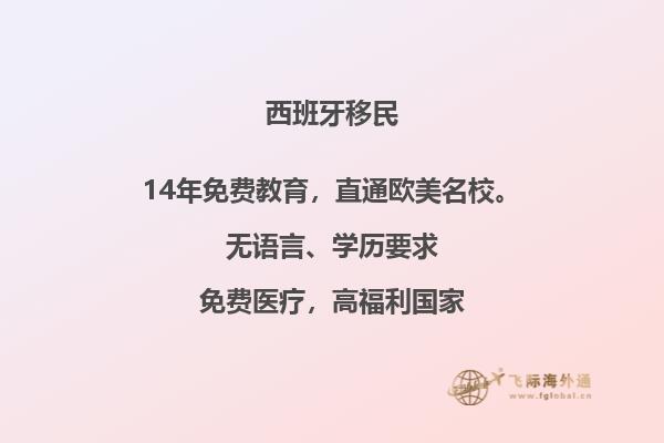 西班牙是个适合移民的国家吗？
