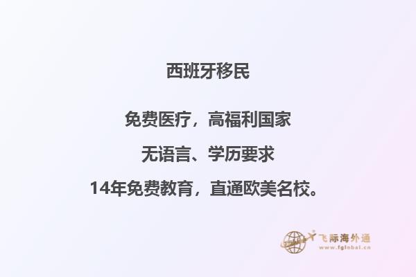 中国人移民西班牙的实际情况如何？
