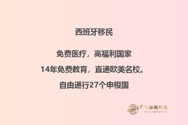 移民西班牙，你能享受生活吗？