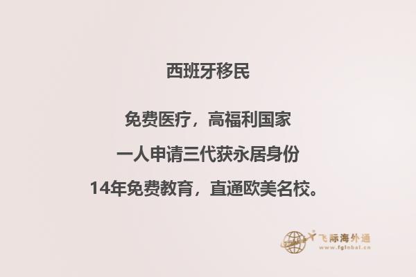 如何办理西班牙移民？