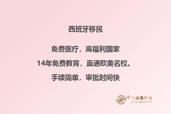 西班牙移民到底能不能工作呢？