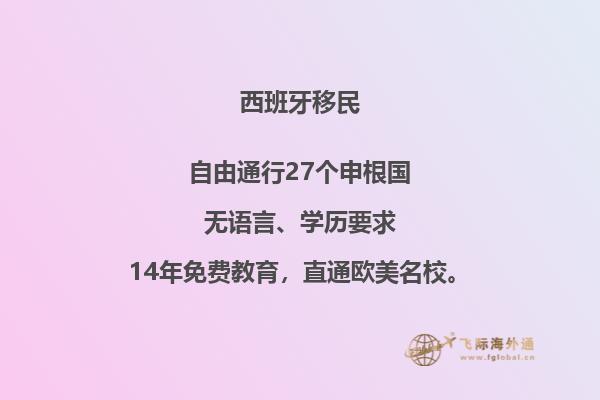 西班牙移民政策怎么样？