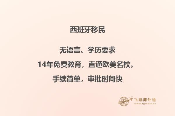 如何申请西班牙移民签证？