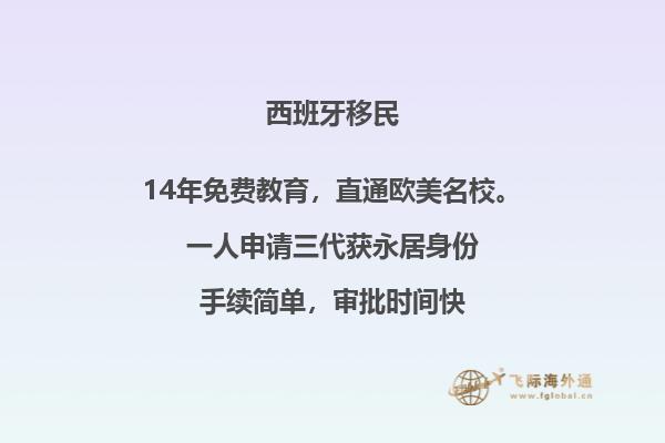 想要移民西班牙，需要满足哪些条件？