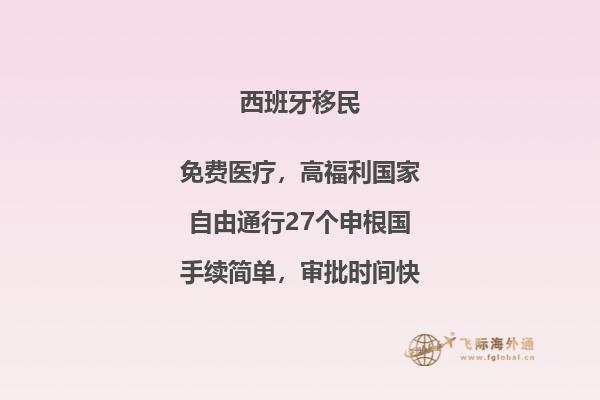 如何在西班牙实现存款移民的梦想？